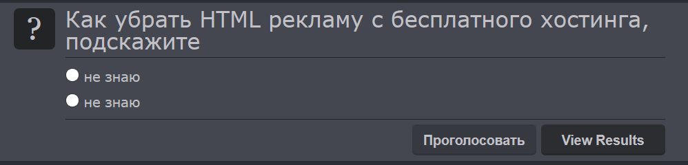 опрос.png