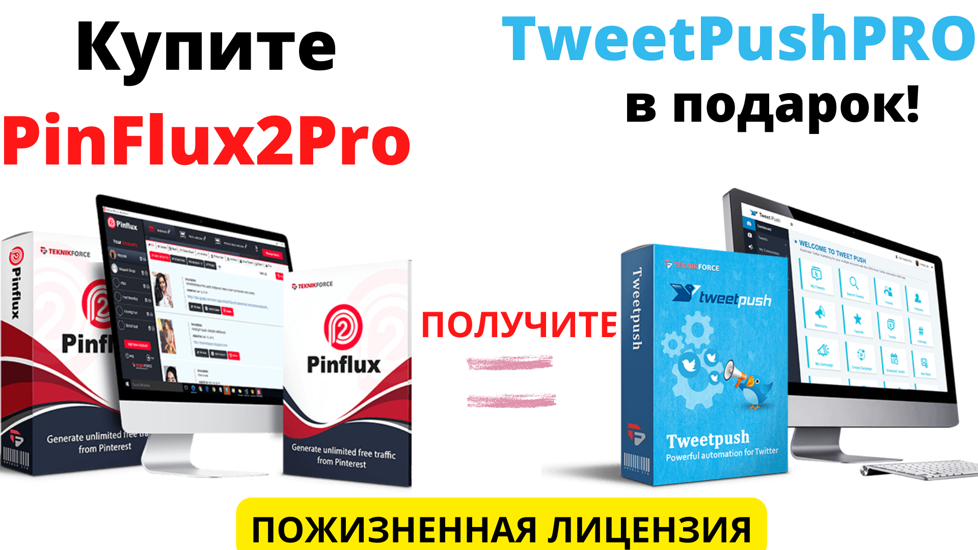 TweetPush PRO.png