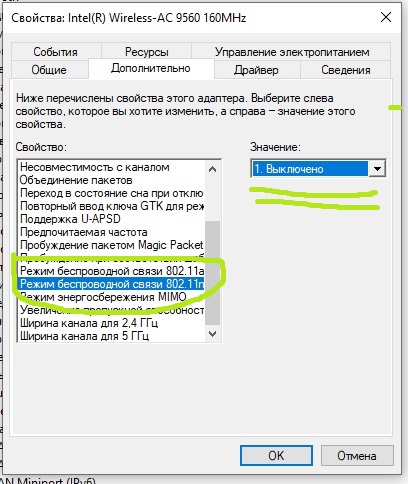 Свойства_ Intel(R) Wireless-AC 9560 160MHz 2020-02-28 16.02.38.jpg