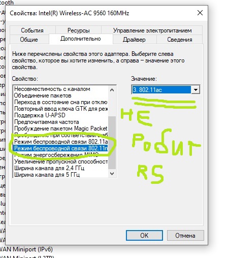 Свойства_ Intel(R) Wireless-AC 9560 160MHz 2020-02-28 16.08.05.jpg