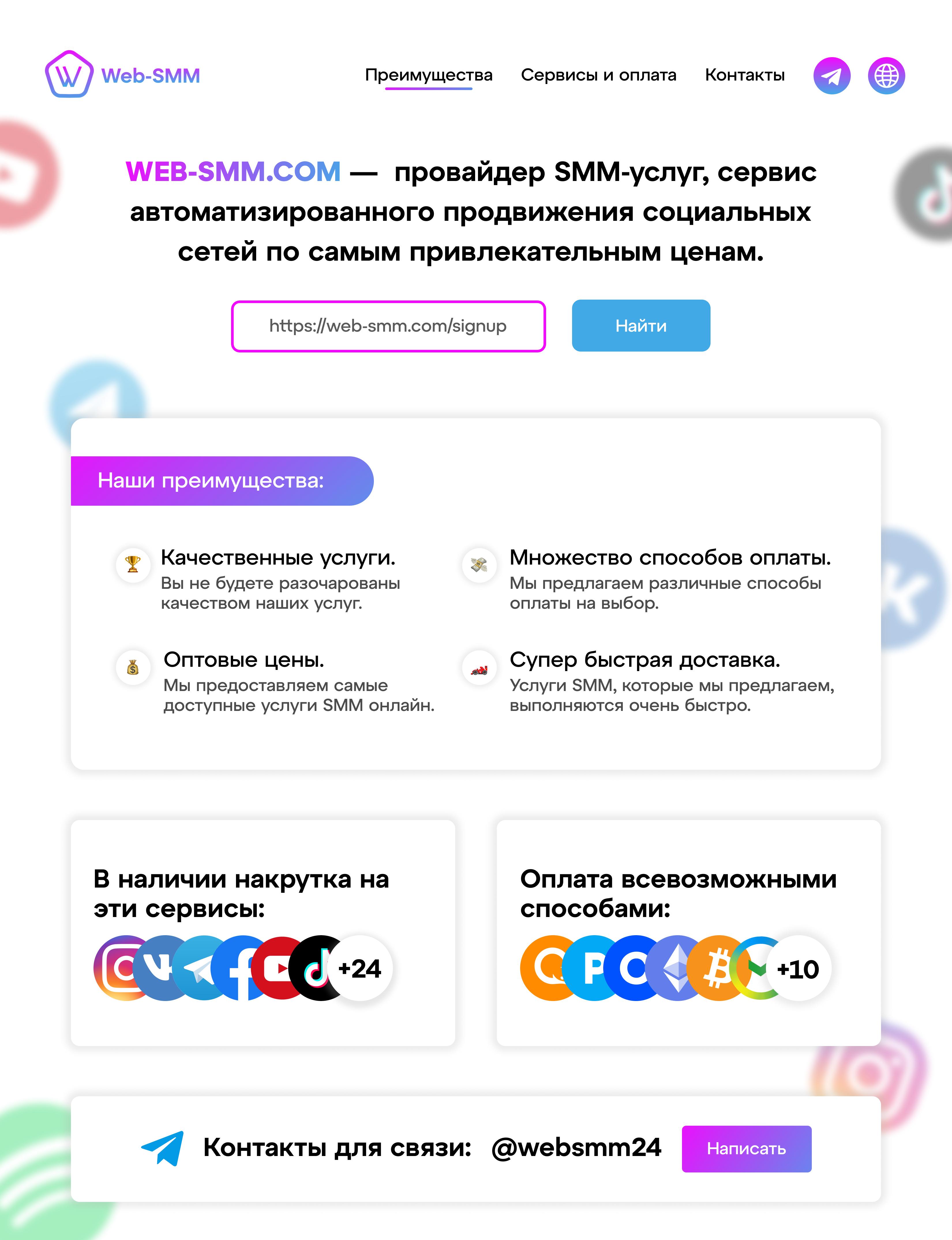 web-smm.com | Провайдер SMM-услуг в социальных сетях | ANTICHAT - Security  online community