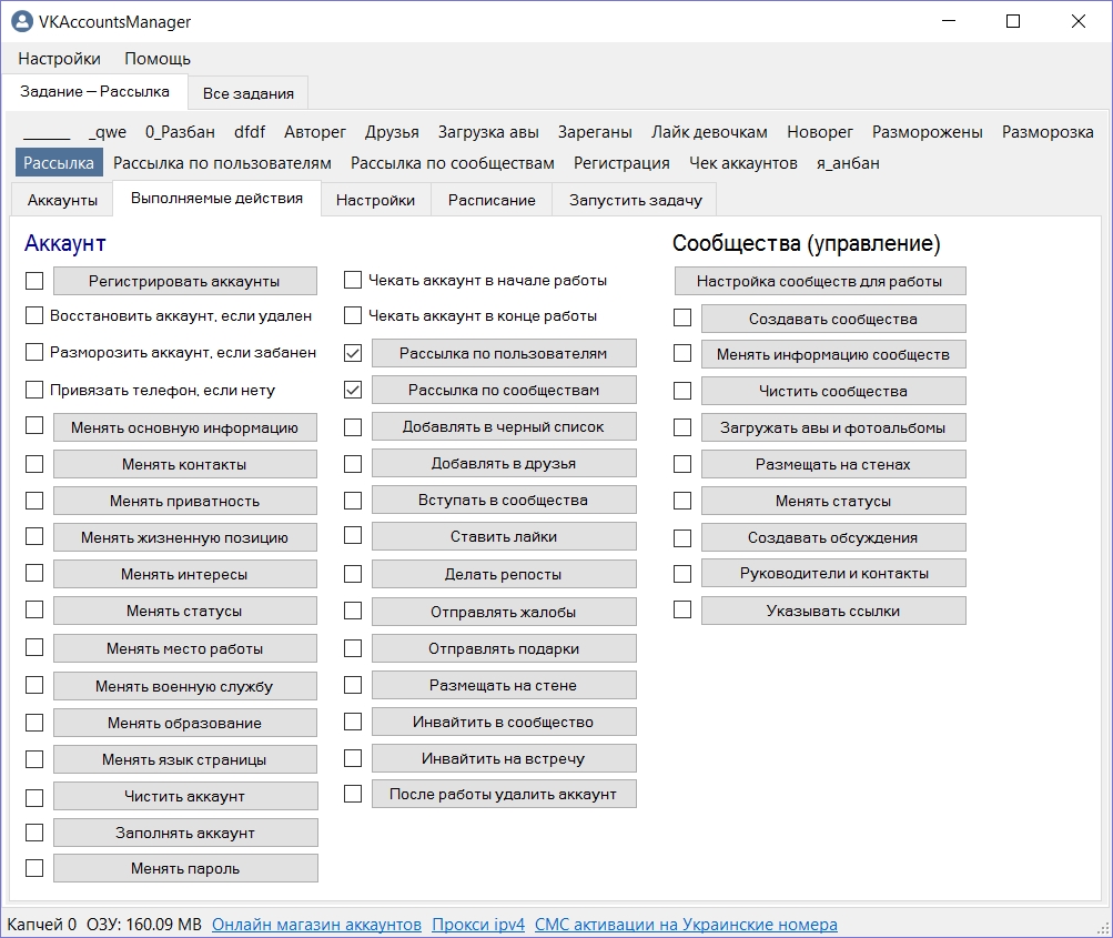 VKAccountsManager — комбайн для ВКонтакте | ANTICHAT - Security online  community