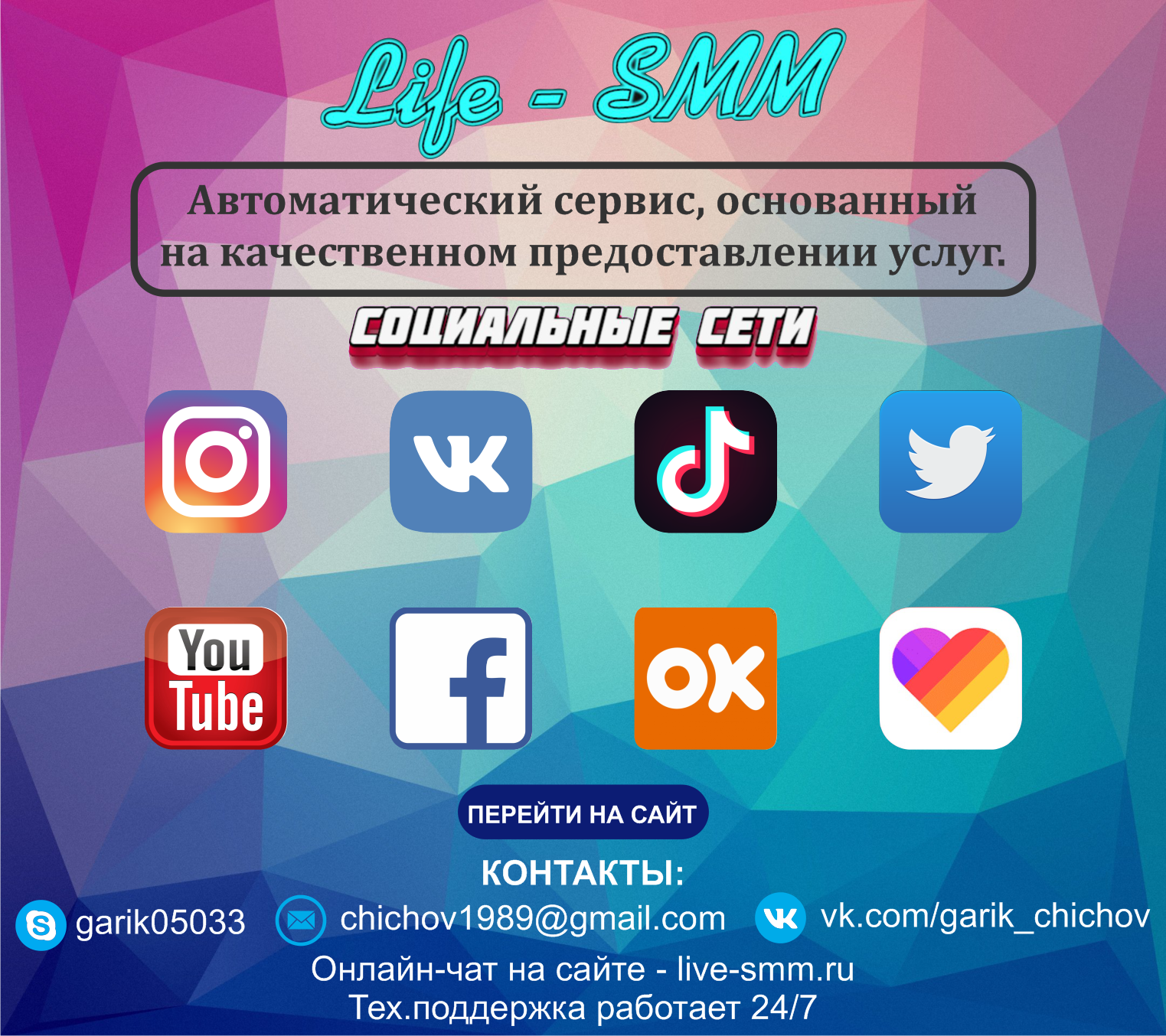 Live-smm.ru - Качественная накрутка соцсетей инст/вк/ок/фб/тт/тг/ют и т.д.  Выдаём тест баланс. | ANTICHAT - Security online community