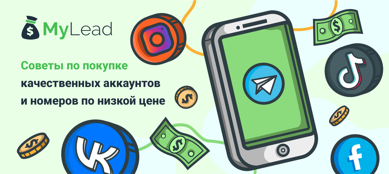 MyLead - мультивертикальная партнерская сеть | ANTICHAT - Security online  community