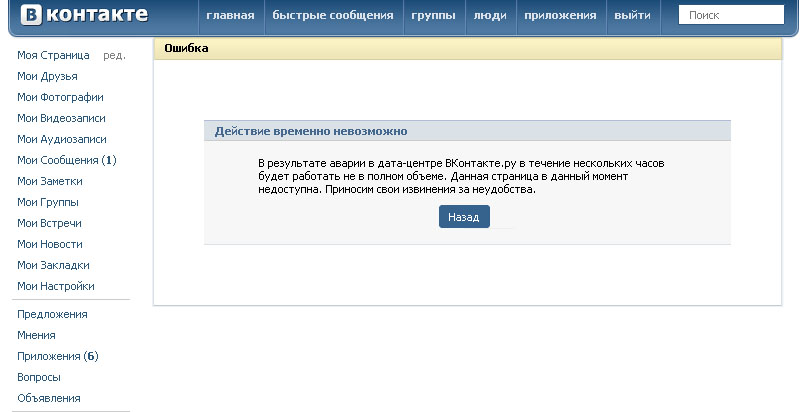 Вк не открывает файлы. В контакте ошибка. Почему ВКОНТАКТЕ не открывается страница. Группа ВК 2010. В группу не загружаются фото.